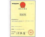 浩能商標證書